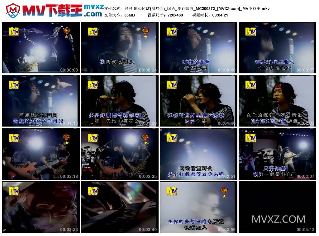 丑丑-随心所欲(演唱会)_国语_流行歌曲_MC200872